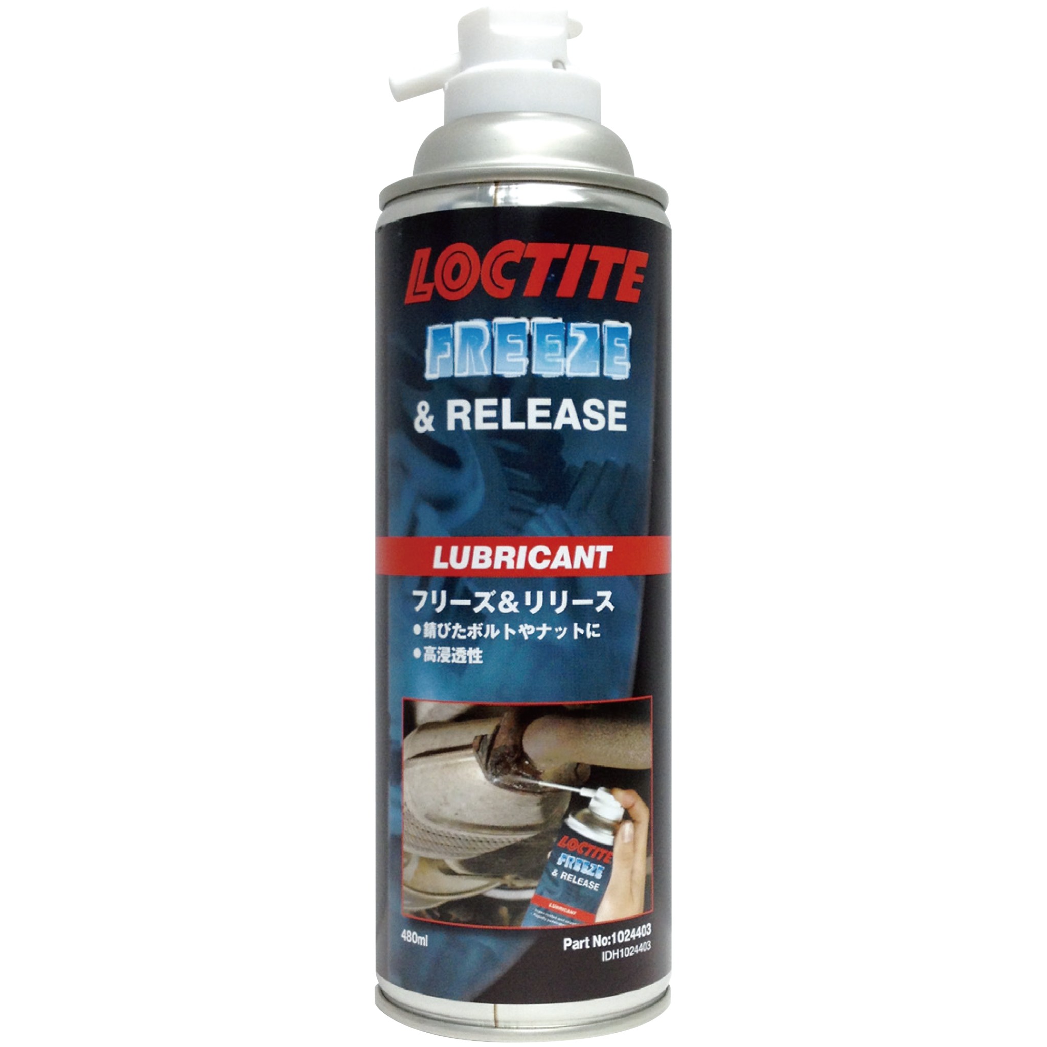 LOCTITE フリーズ&リリース - 多用途潤滑剤 - ヘンケルの接着剤