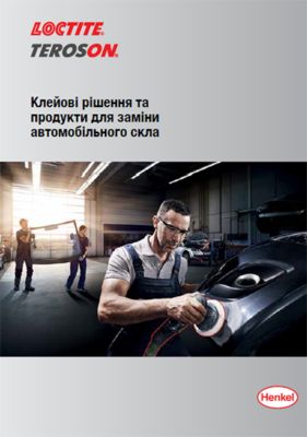 Брошура LOCTITE TEROSON Клейові рішення та продукти для заміни автомобільного скла