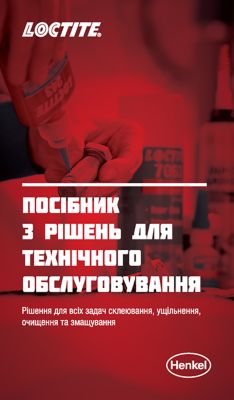 Каталог LOCTITE Руководство по выбору решений