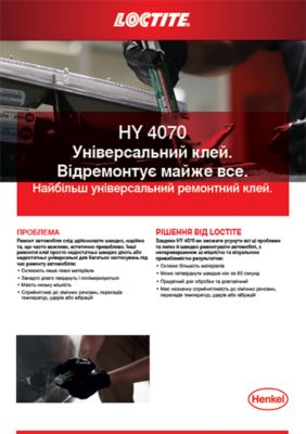 Листівка LOCTITE 4070 Універсальний клей