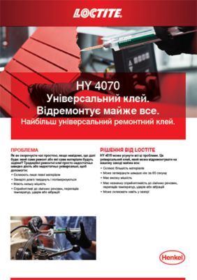 Листівка LOCTITE 4070 Універсальний клей