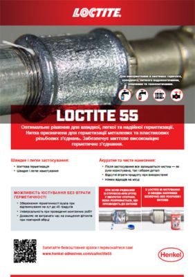 Листівка LOCTITE 55