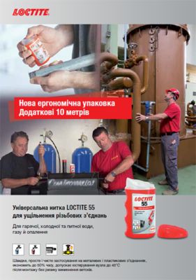 Листівка LOCTITE 55 Універсальна нитка