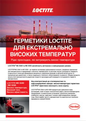 Листівка LOCTITE Герметики для екстремально високих температур